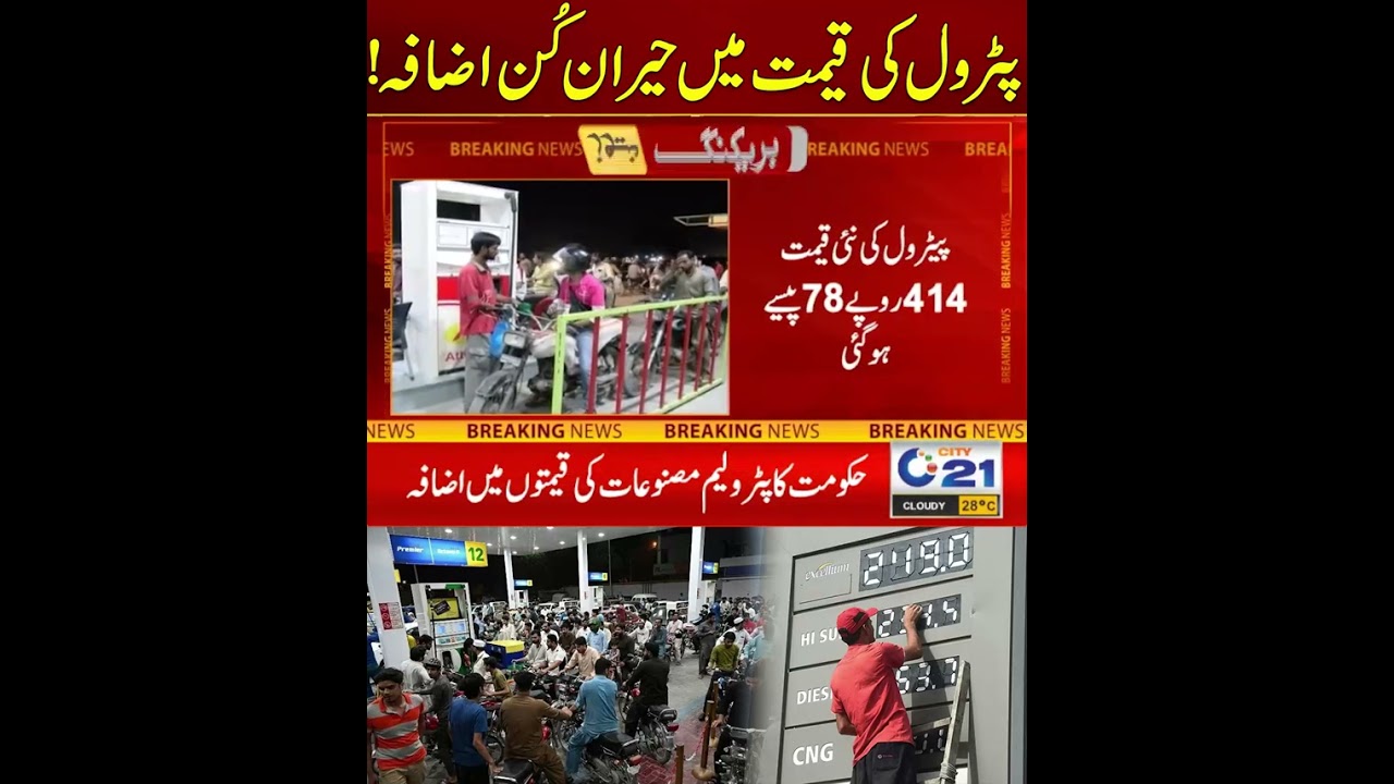 Pakistan Petrol & Diesel Prices Increased Again | Latest Fuel Prices Update 2026 | City 21
