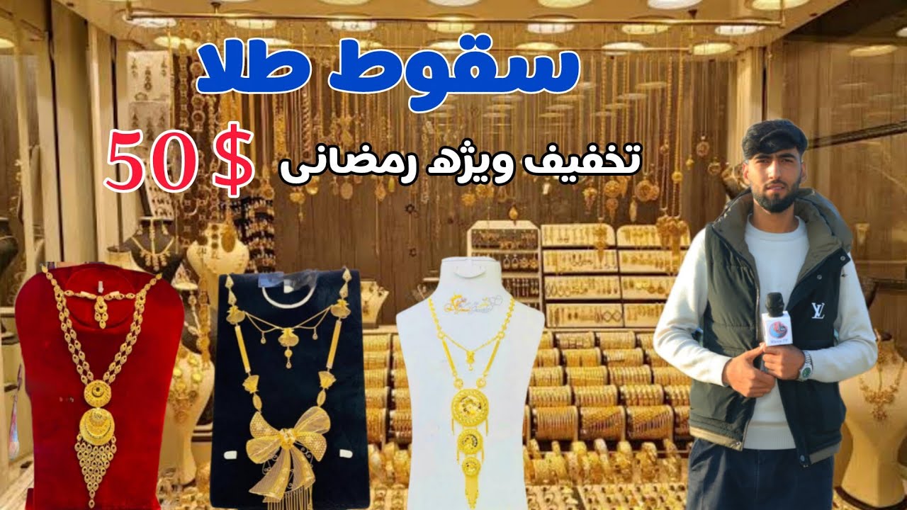 سقوط طلا در بازار افغانستان /تخفیف ویژه رمضانی ۵۰ دالر 
