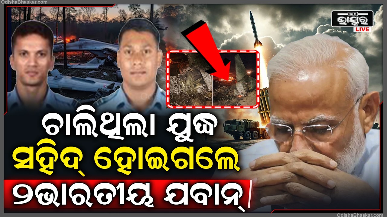 ସେପଟେ ଚାଲିଛି ଆମେରିକା-ଇରାନ ଯୁଦ୍ଧ ..ଏପଟେ ସହିଦ ହେଇଗଲେ ଦୁଇ ଭାରତୀୟ ଯବାନ Indian Jawan martyr