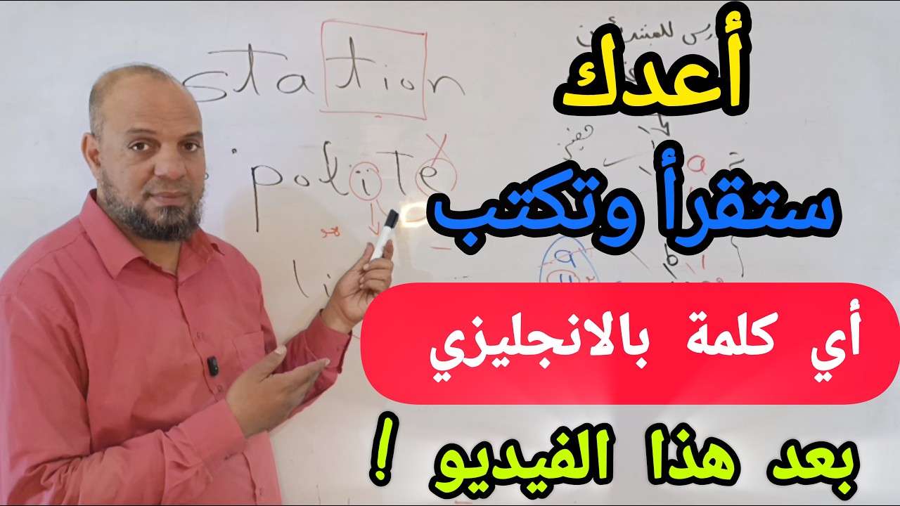 الخطوه الاولى للمبتدئين لتعلم القراءة والكتابة من الصفر! بأسلوب جديد مبتكر #انجليزي 