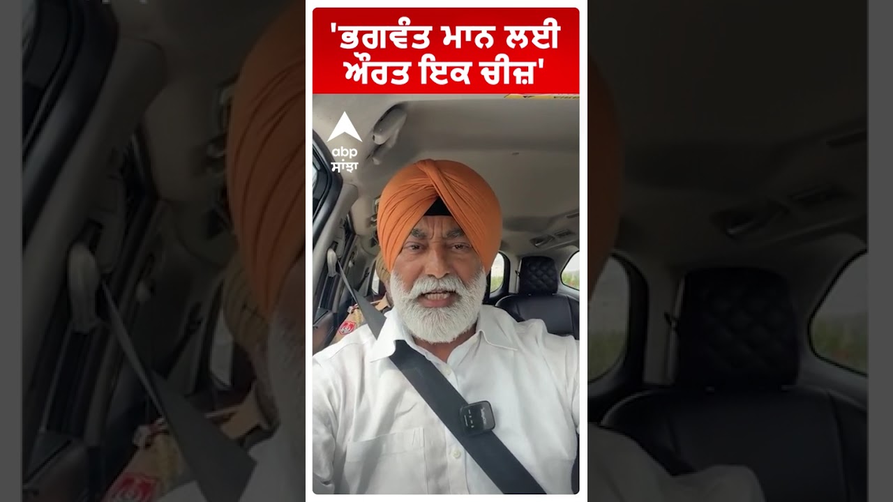 Sukhpal Khaira on Cm Mann |'ਭਗਵੰਤ ਮਾਨ ਲਈ ਔਰਤ ਇਕ ਚੀਜ਼'  | Punjab News |  Abp Sanjha