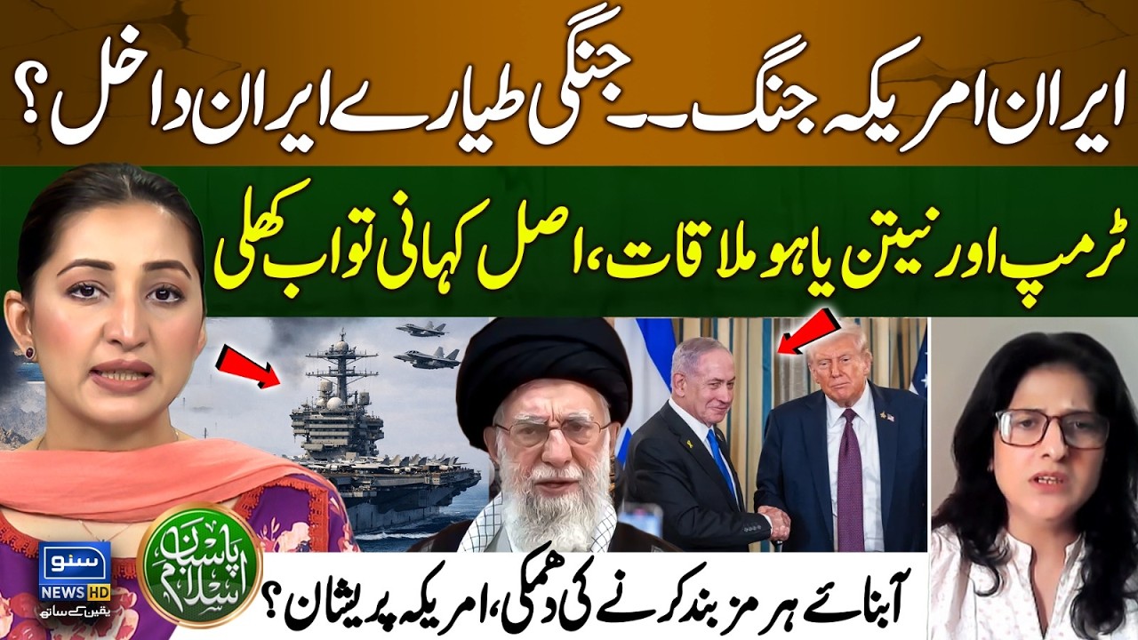 US Iran War | Trump & Netanyahu Private Meeting | US Fighter Jets In Iran? |Pasban e Islam | EP 105