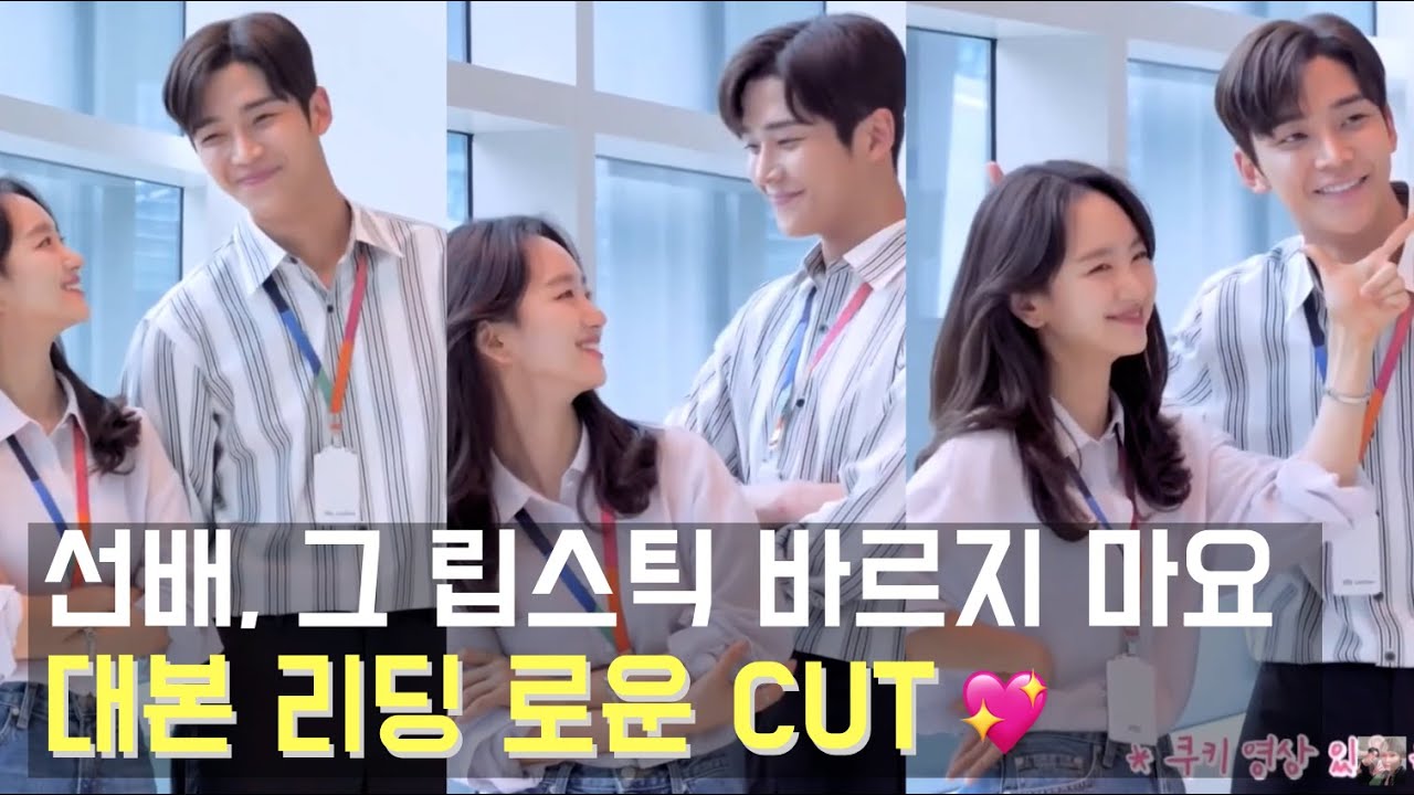 [SF9 로운🐭] 선배 그 립스틱 바르지 마요 대본 리딩 로운cut (Feat.채현승 많관부💖)