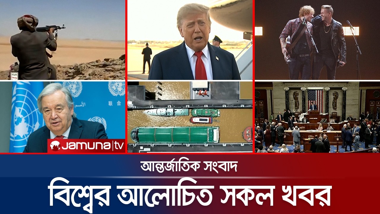 🛑 LIVE: একনজরে বিশ্বের আলোচিত সব খবর | Jamuna i-Desk | 18 Sept. 2026 | Jamuna TV