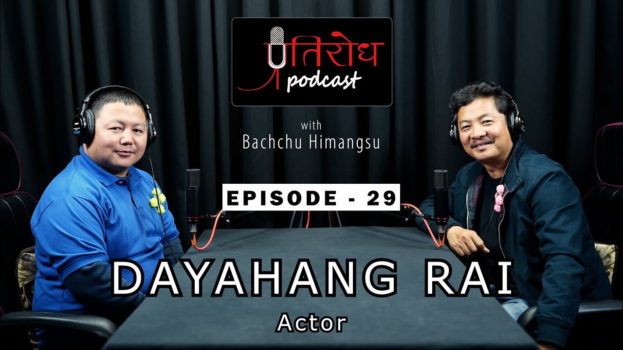 DAYAHANG RAI || प्रतिरोध-PODCAST with बच्चु हिमांशु || Episode 29