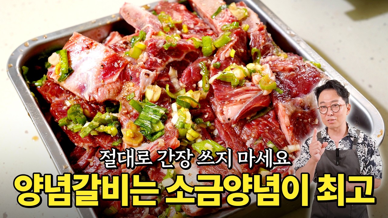 소금으로 양념해야 깔끔한 양념레시피가 완성됩니다