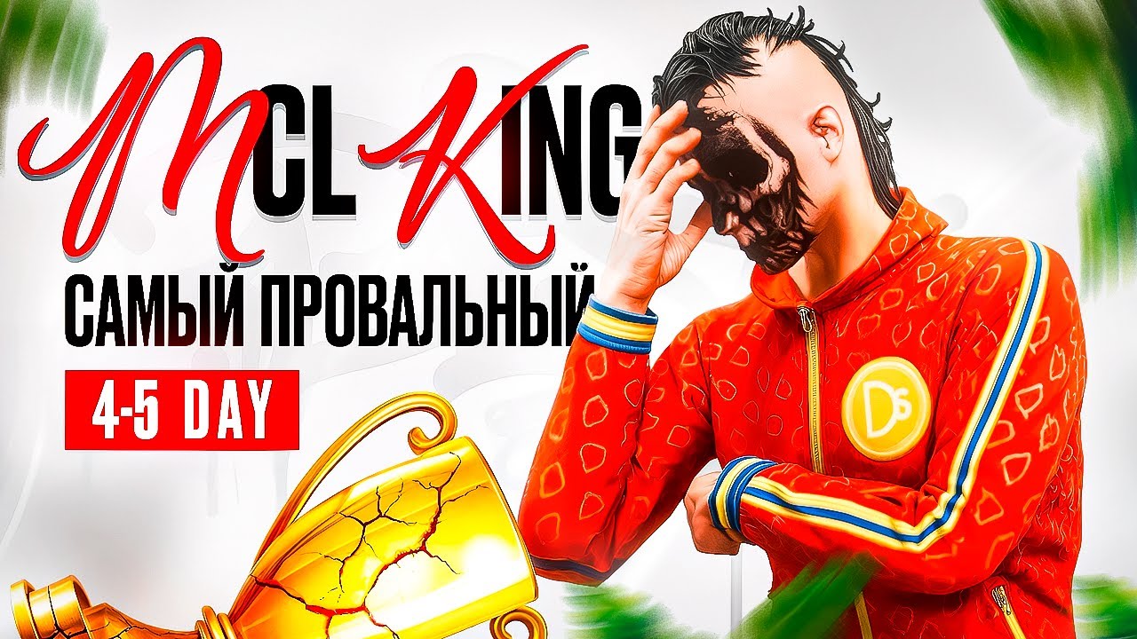 ИТОГИ ТУРНИРА НА 200.000 РУБЛЕЙ KING MCL | MAJESTIC RP