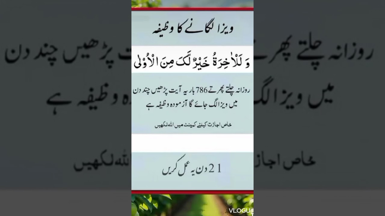Visa powerful amal 21 mh inshAllah apka visa lg jhy ga