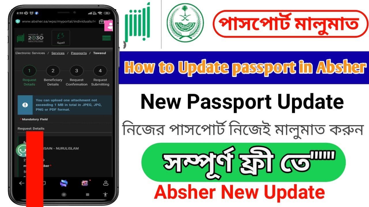Passport update at home | How to update passport in absher | passport update without Jawazat