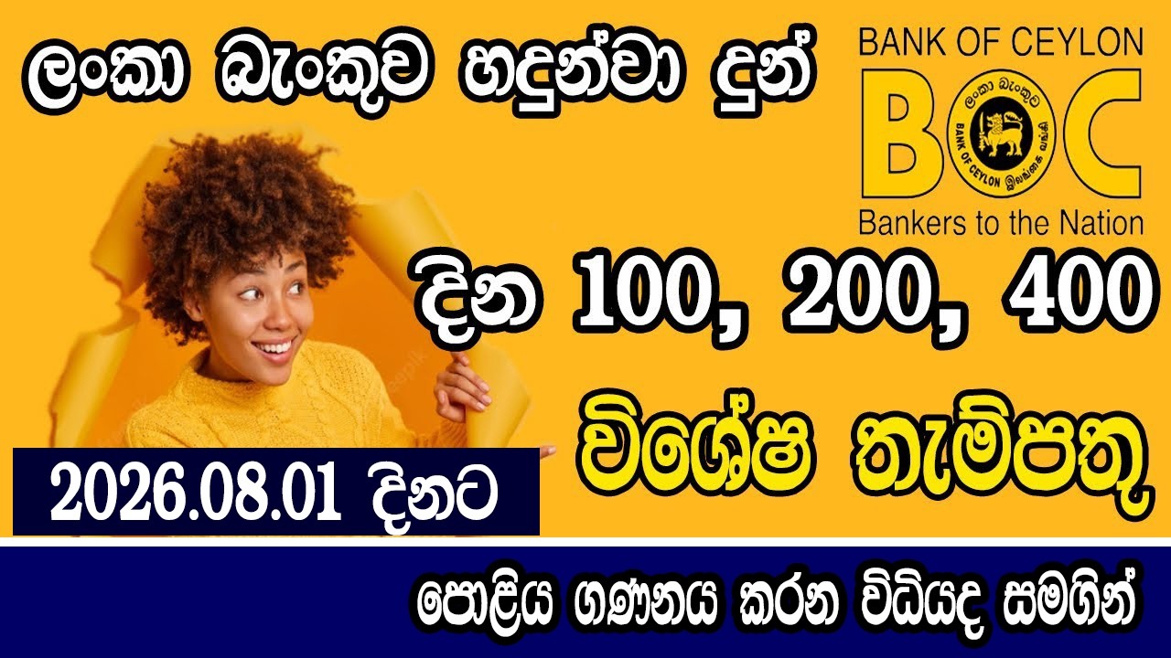 BOC Bank 100 days FD Rates 2026