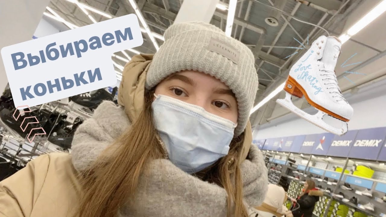 vlogmas #8 || покупаем коньки, чтобы ездить по гололеду