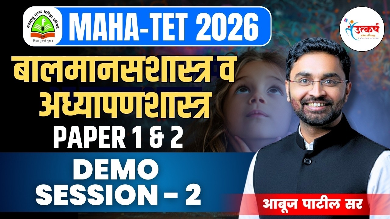 MAHA TET 2026 | बालमानसशास्त्र व अध्यापणशास्त्र | Demo Session 2 | Abuj Patil