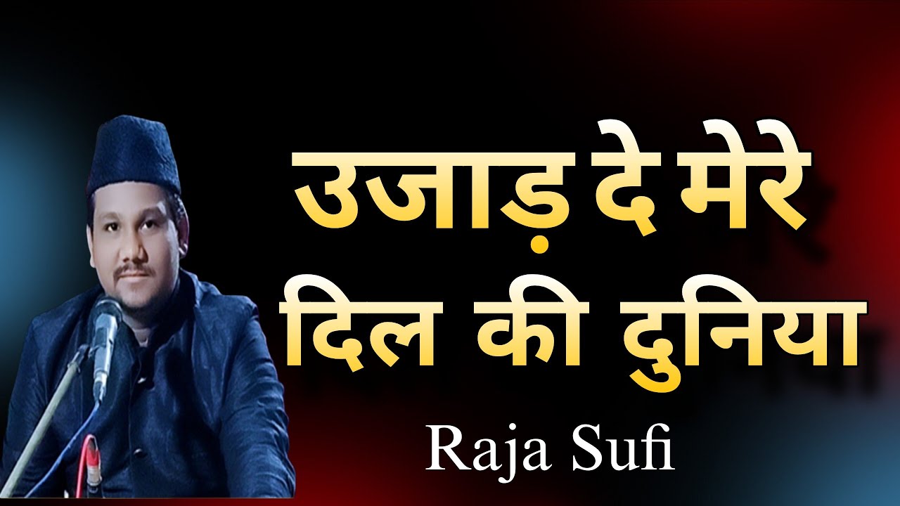 UJAD DE MERE DIL KI DUNIYA || RAJA SUFI || NISBATI GHAZAL || उजाड़ दे मेरे दिल दुनिया || राजा सूफी