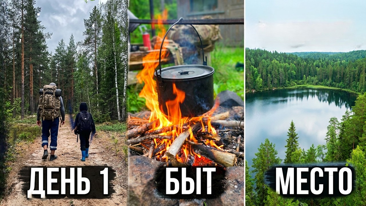 Поход в лес на три дня, часть 1. Ищем место для постройки избушки.