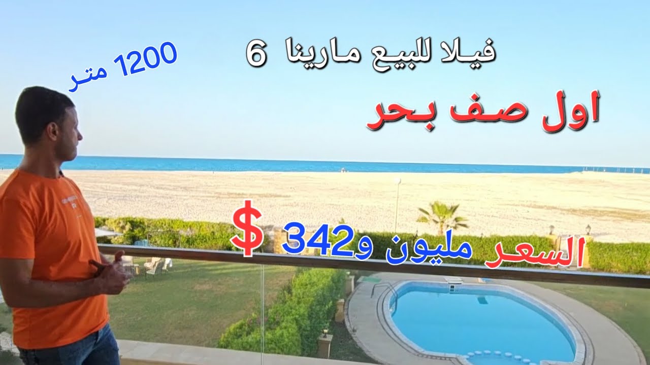 للبيع اول صف بحر #مارينا_6 مساحه 1200 متر
