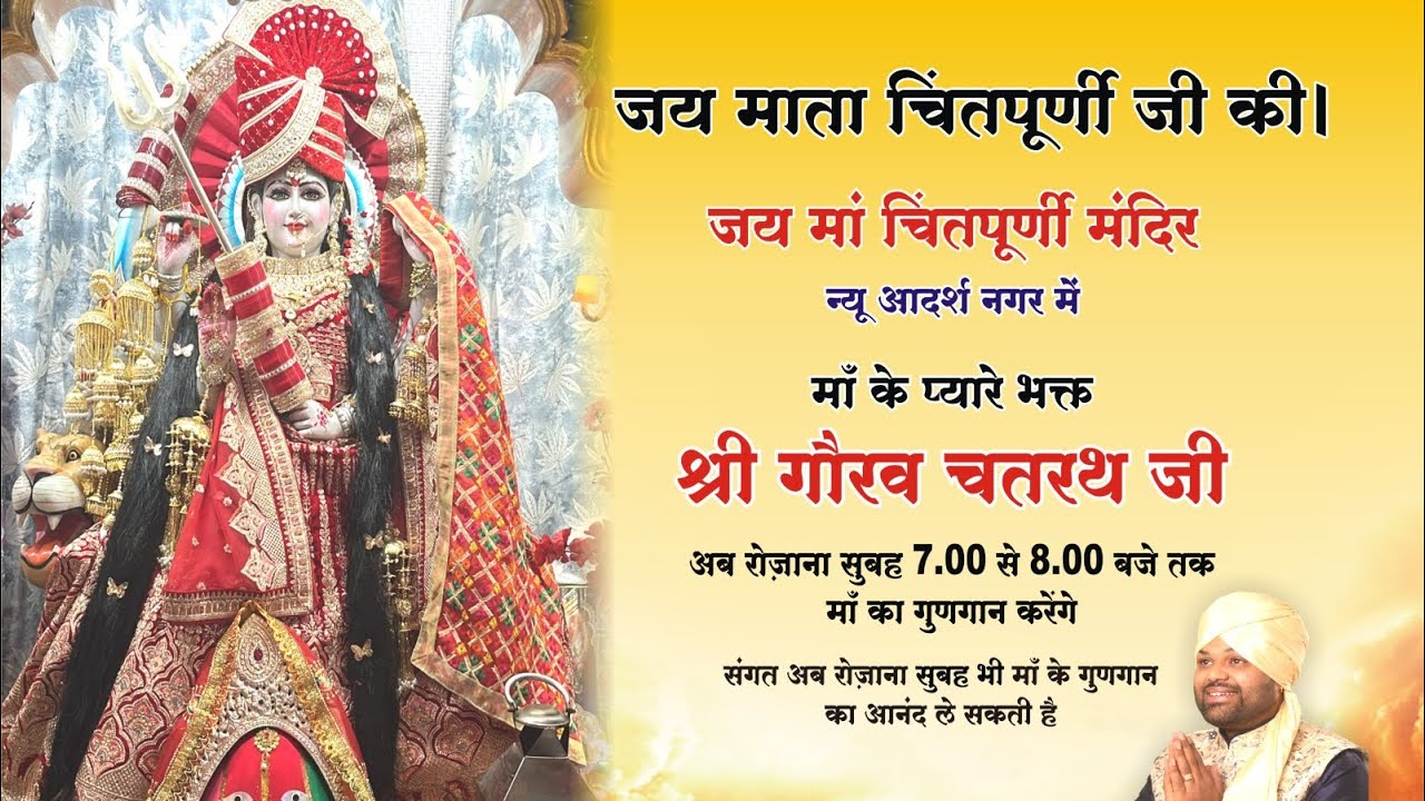 Jai Maa Chintapurni Mandir Adarsh Nagar Jalandhar is live