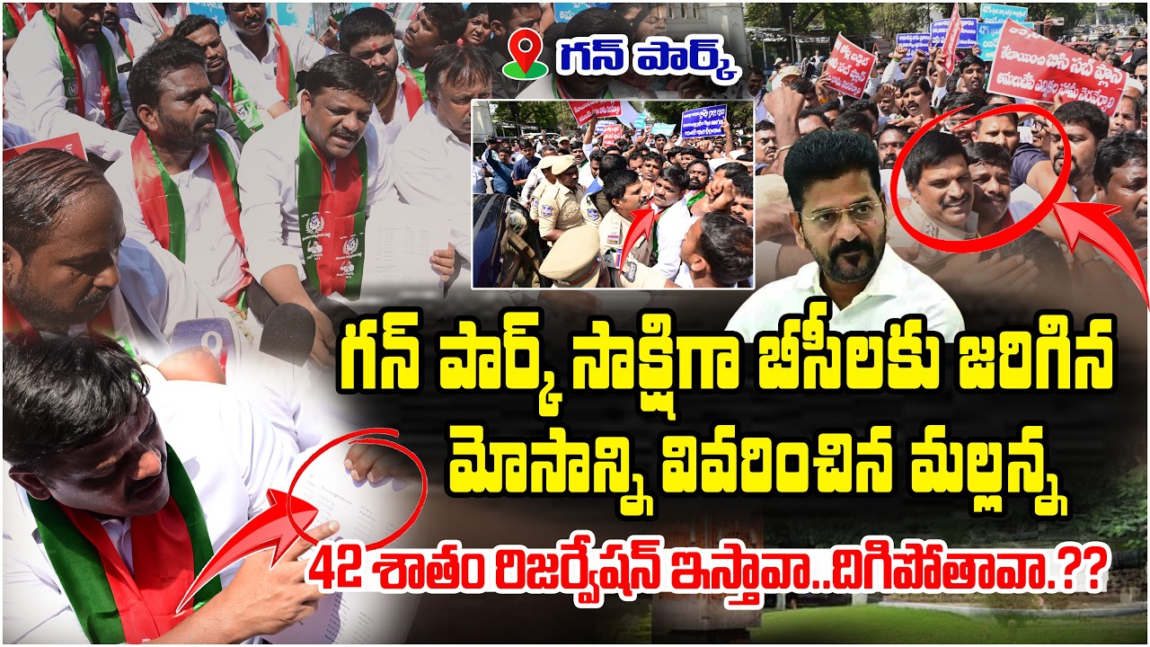 తెలంగాణ రాజ్యాధికార పార్టీ మెరుపు ధర్నా | GUN PARK | TeenmarMallannaofficial