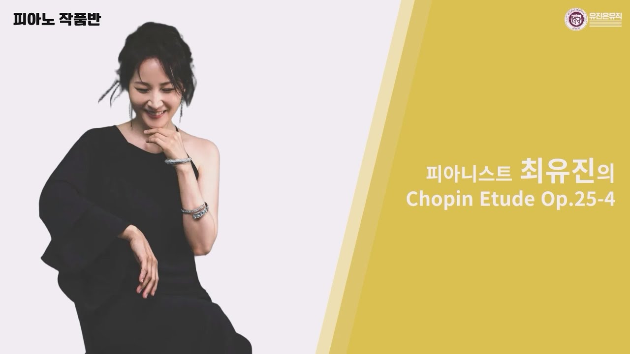 [온라인 마스터클래스] 쇼팽 에튜드 Op.25-4 ㅣ [Online Masterclass] Chopin Etude Op.25-4