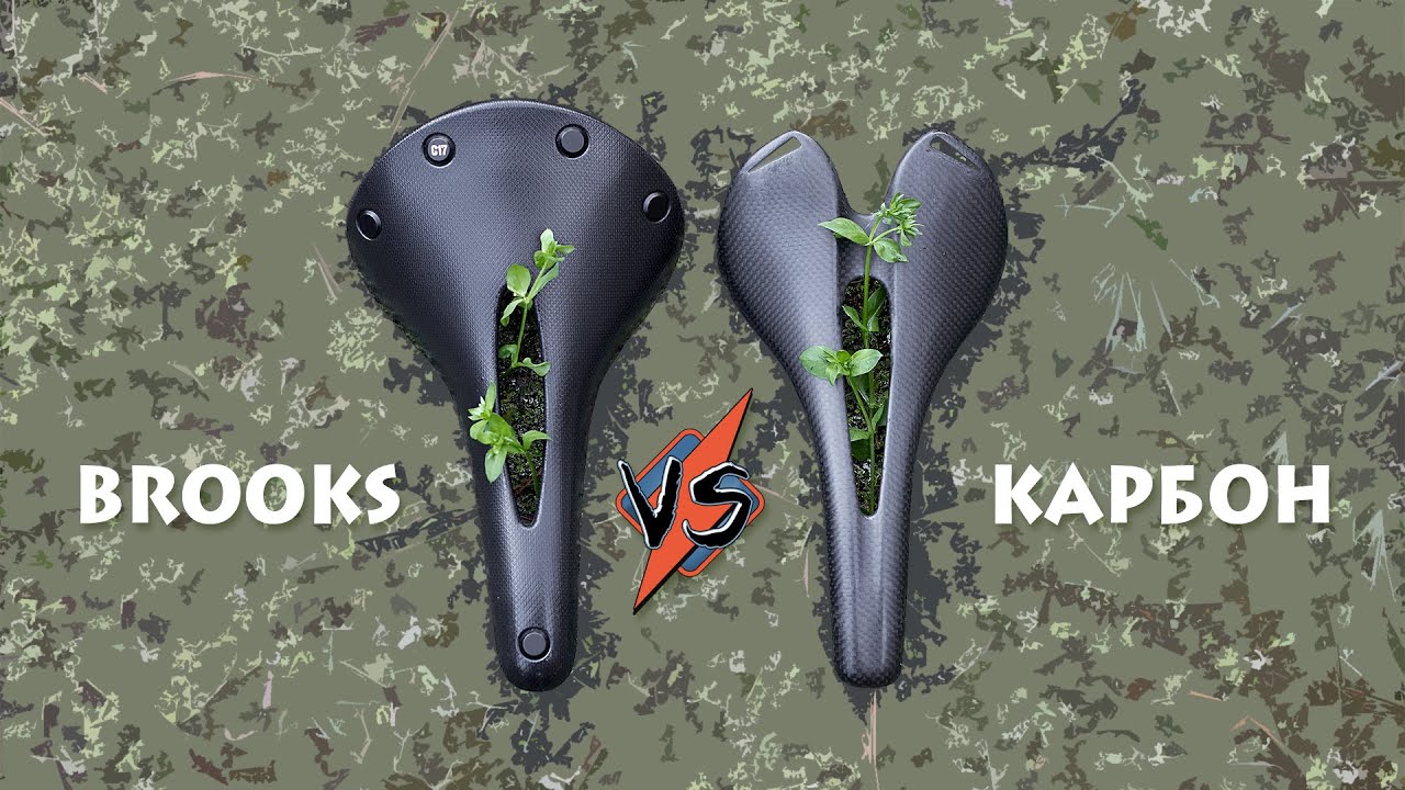 Brooks Cambium C17 или карбоновое седло с Алиэкспресс?
