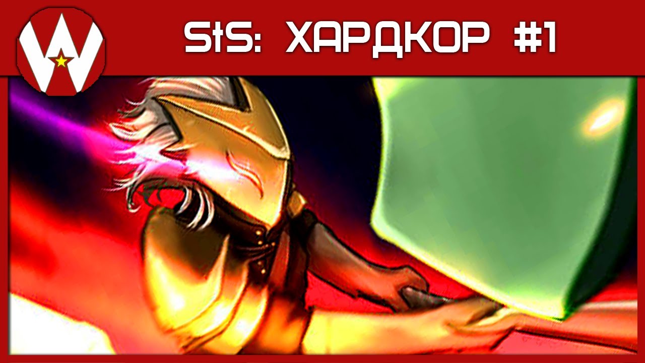 Хардкор: Серия #1 • ХАРДКОР ЧЕЛЛЛЕНДЖ • Slay the Spire