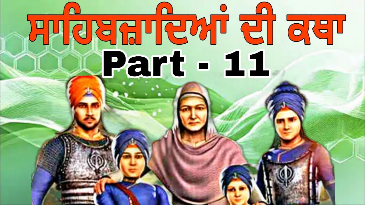sakhi char sahibzade | chote sahibzade | saka sarhind | saka chamkor | char sahibzaade | #sahibzade