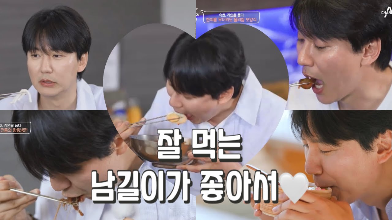 [고두심이 좋아서 66회 속초여행] 남길 먹방 모음 🍚 잘 먹는 남길이가 좋아서 🤍 230801