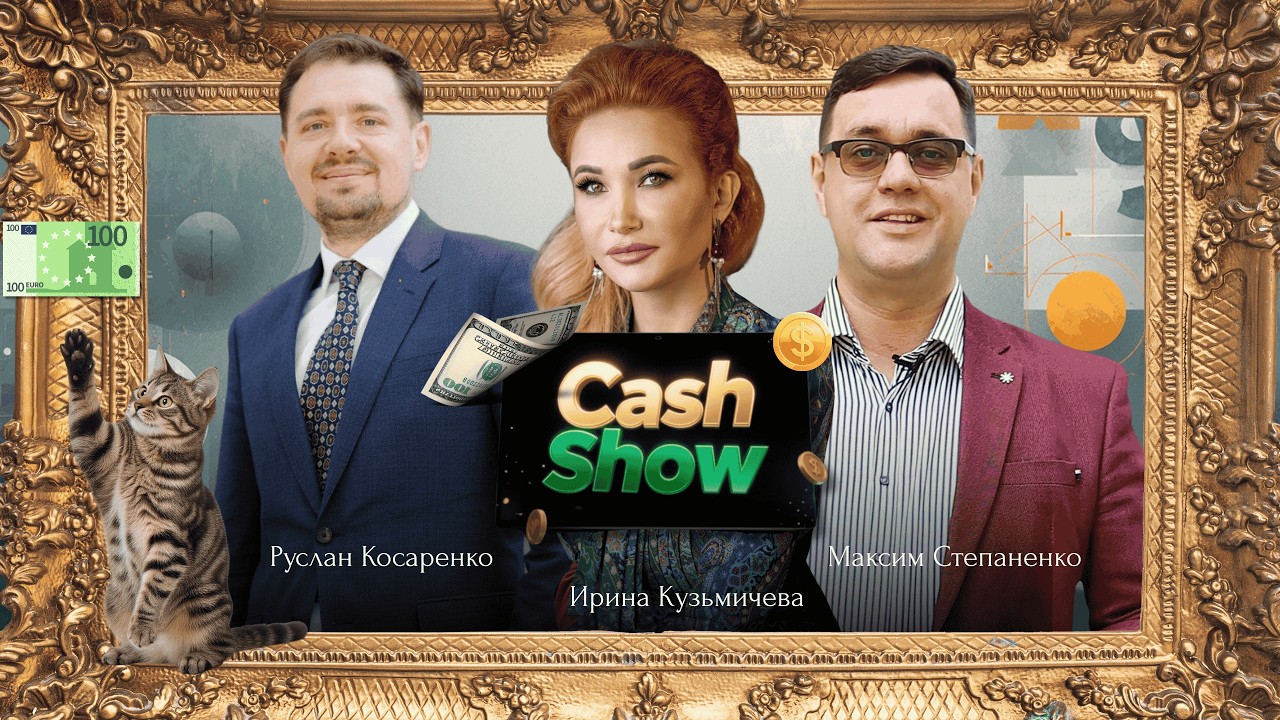Cash show выпуск 6: Кошки в банках, штрафы за &euro;300 и школа без учителей: это новая норма?