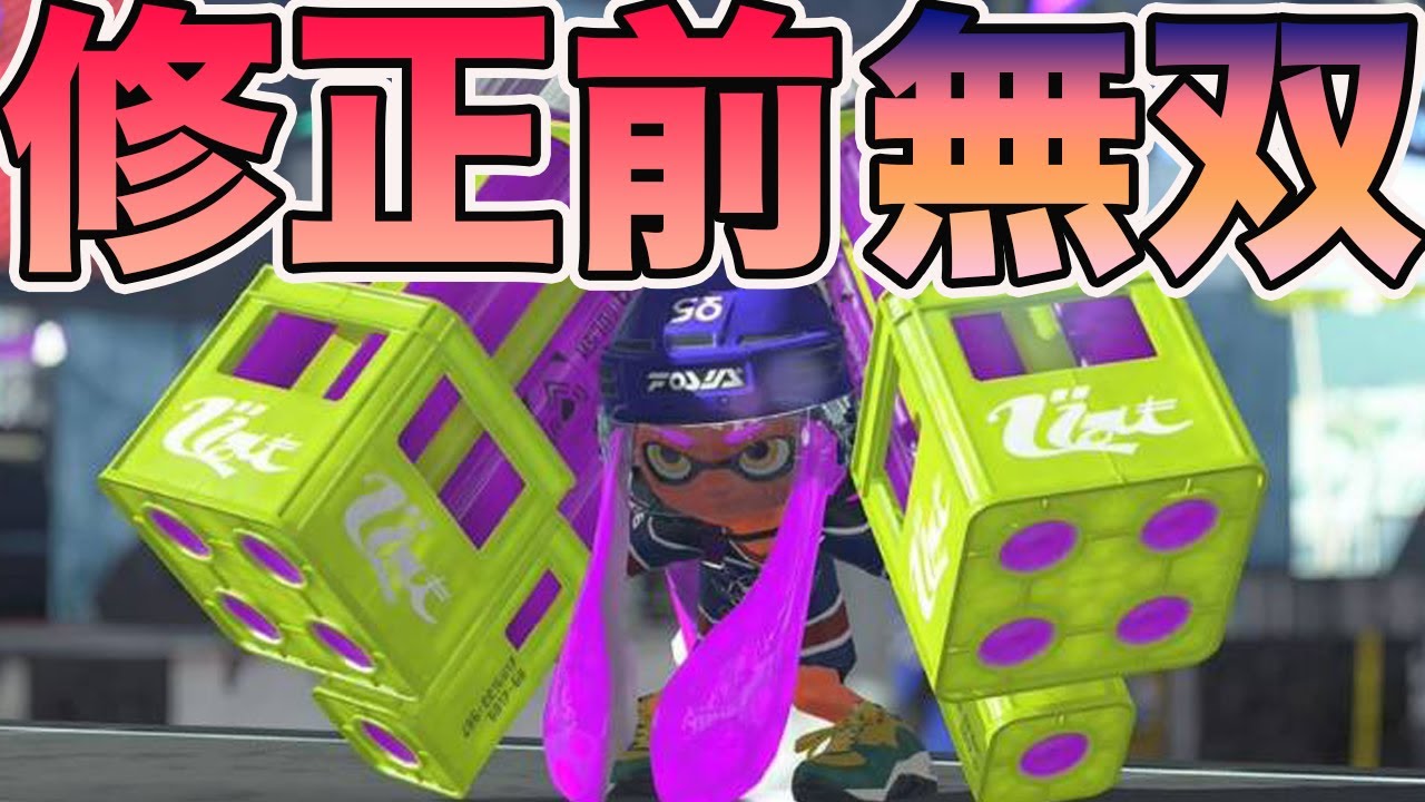 マルミサが弱体化される前に使ってみたらやばすぎた　スプラトゥーン3