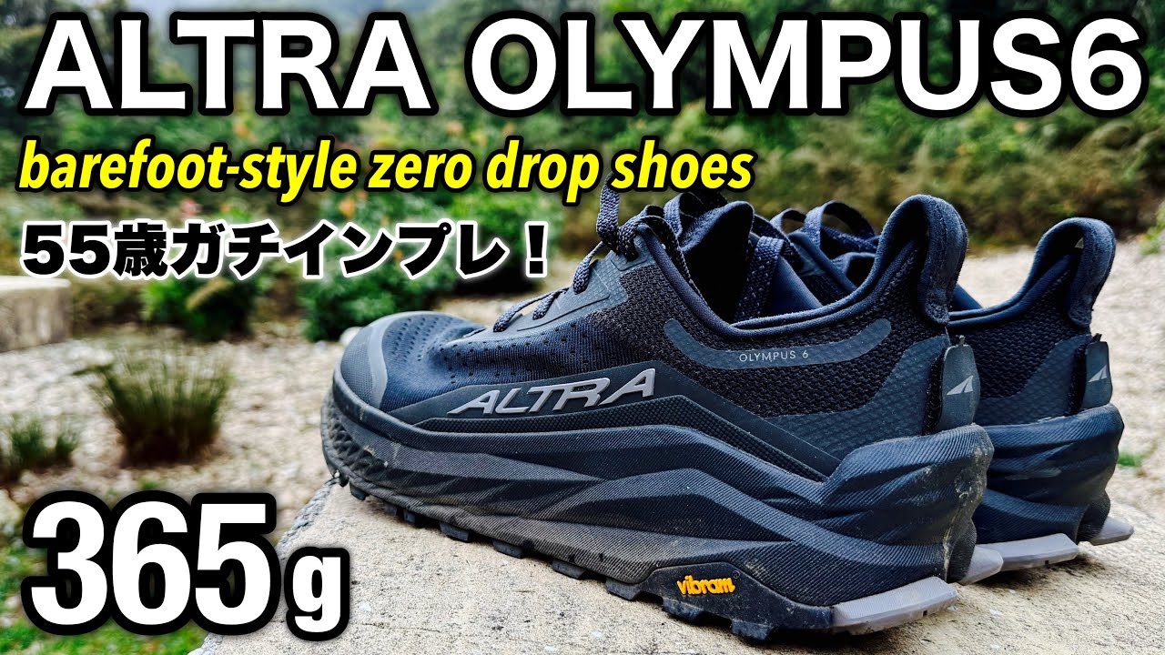 【アルトラ オリンパス6】登山レビュー！厚底トレランシューズを日帰り山行で検証 ALTRA Olympus 6