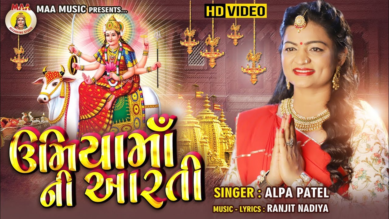 Umiya Maa Ni Aarti || Alpa Patel || Gujarti Hits Bhakti Song || Maa Recording Studio