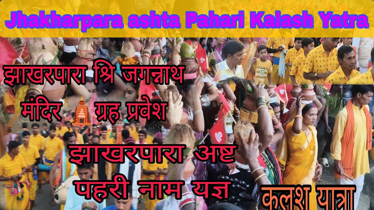 झाखरपारा अष्ट पहरी नाम यज्ञ// Jhakharpara ashta Pahari nam yaginy 