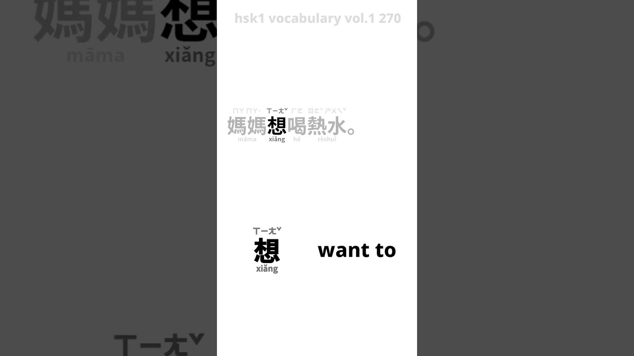 hsk1 vocabulary vol.1_270