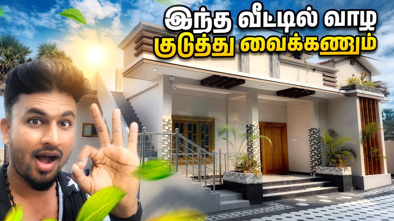 பணம் இருந்தால் பெரிய வீடு கட்ட வேணுமா ? இல்லை இது தான் சொர்க்கம்!