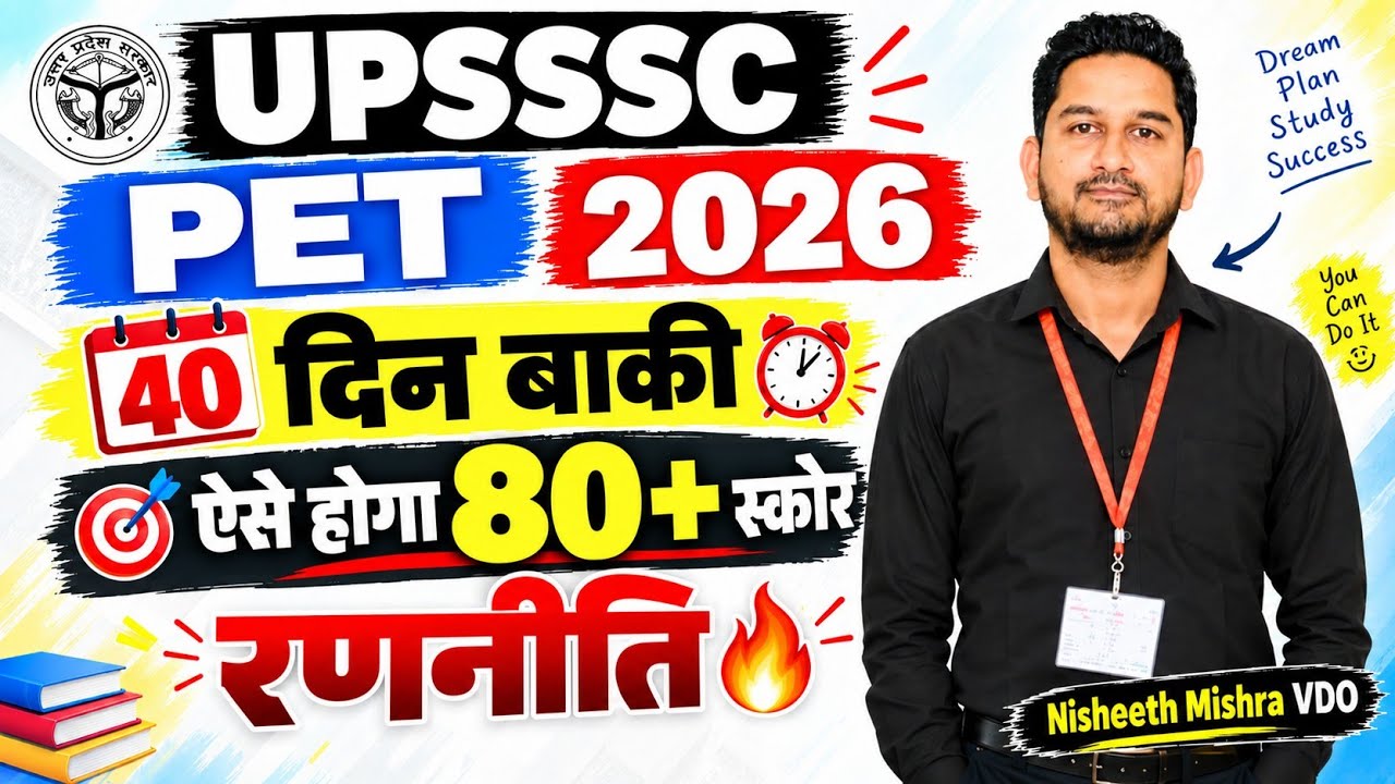 Upsssc pet strategy 2026 | how to score 80+ in upsssc pet | upsssc pet 40 days study plan | upsssc 
