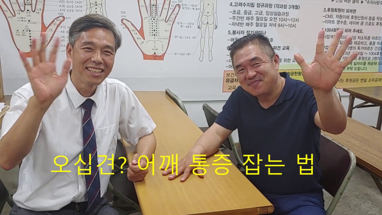 오십견 수지침 요법으로 간단히 해결하는방법, 어깨통증 해결하는 방법