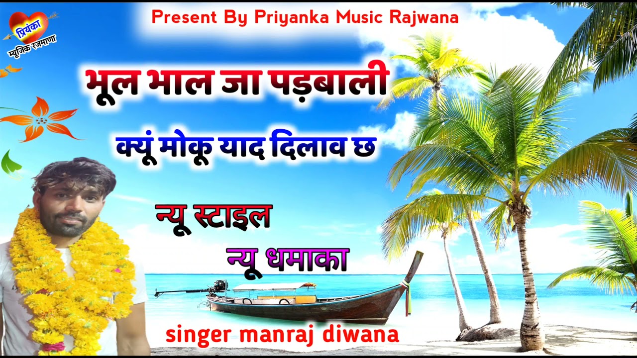song {1208} super star manraj diwana 