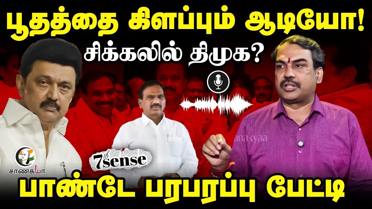 Rangaraj Pandey Interview on A Raja Audio Controversy | DMK | Stalin | ADMK | EPS | TN Election 2026