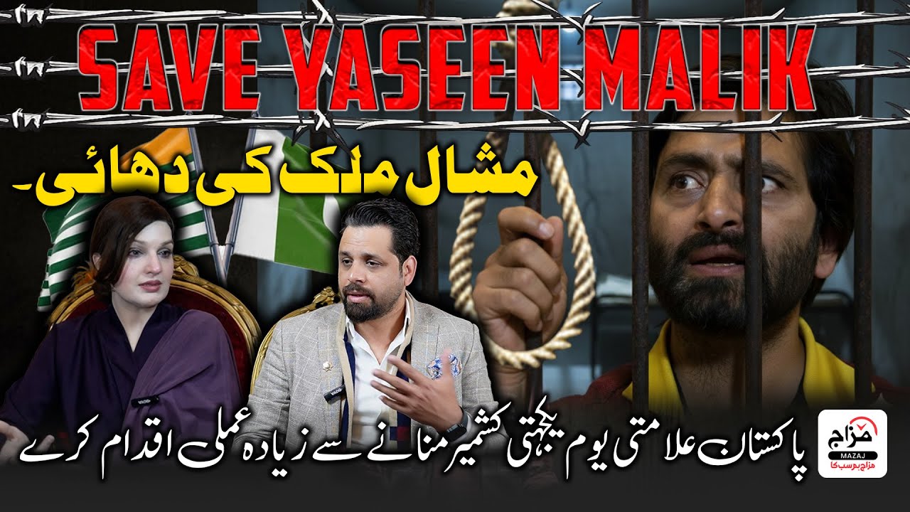 Save Yaseen Malik | Mushaal Malik appeal to the world leader's | 5 Feb Kashmir Solidarity Day