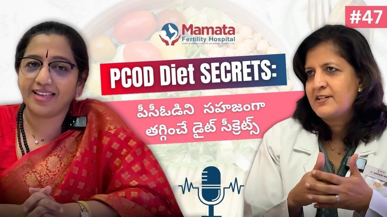 PCOD Diet SECRETS: పీసీఓడిని  సహజంగా తగ్గించే డైట్ సీక్రెట్స్  | Tips for Women | Mamata Fertility