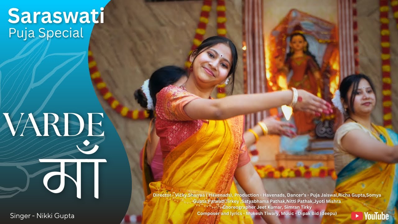 वर दे माँ | Varde Ma |Saraswati Puja Special | morning bhajan | 2026 special | Hindi bhajan| 