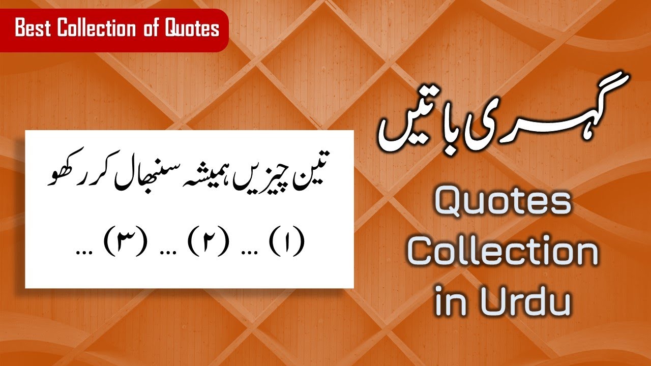 Gehri batay | Sunhare alfaaz | Urdu quotes | Motivational and Inspirational quotes