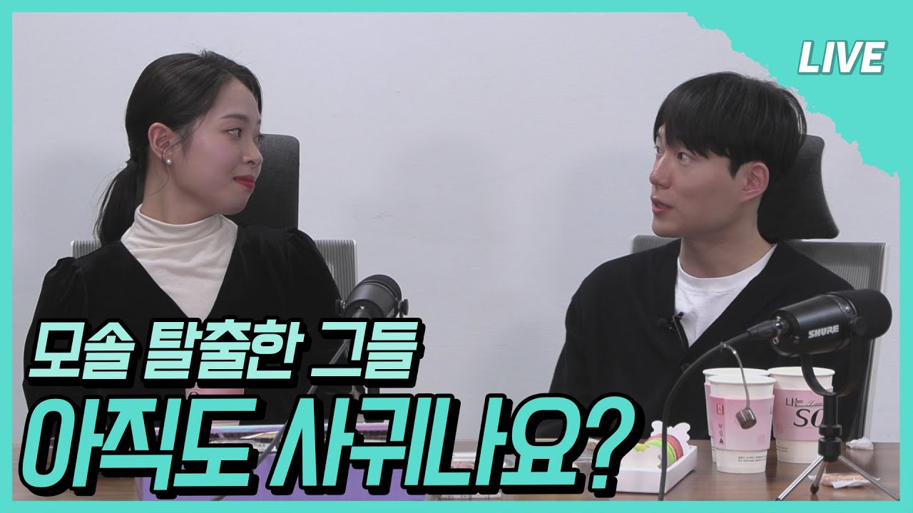 [나는 SOLO LIVE] 12기 유일한 커플 현숙영호 잘 지내고 있어?(Feat, 12기 근황)