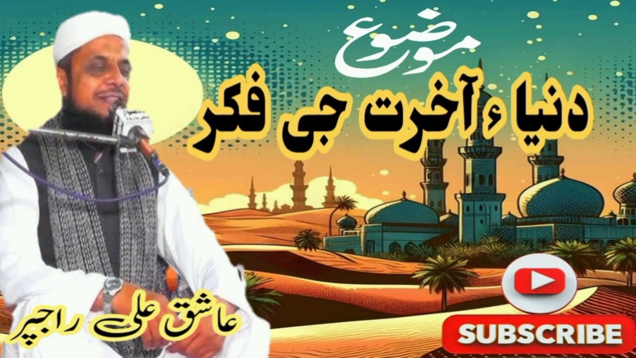 Aashiq ali rajpur New Bayan Mozu duniya  aakhirt ky fikar