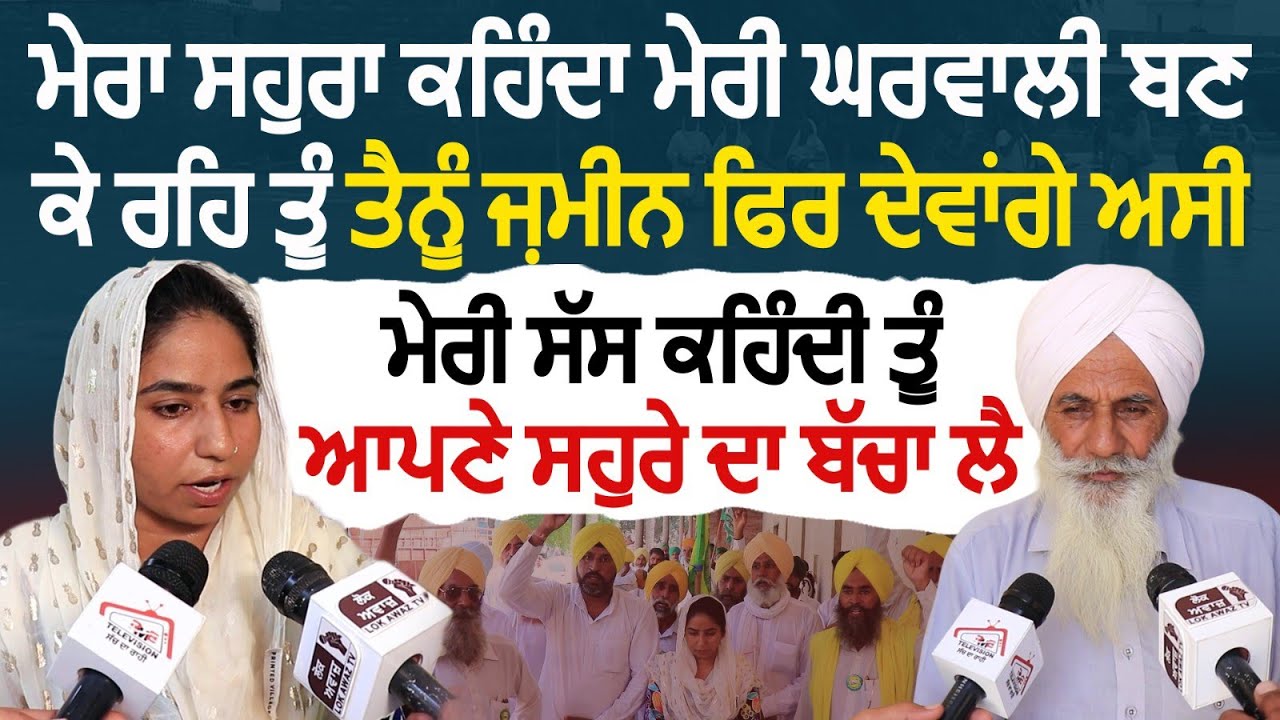 ਮੇਰਾ ਸਹੁਰਾ ਕਹਿੰਦਾ ਮੇਰੀ ਘਰਵਾਲੀ ਬਣ ਕੇ ਰਹਿ ਤੂੰ ਤੈਨੂੰ ਜ਼ਮੀਨ ਫਿਰ ਦੇਵਾਂਗੇ ਅਸੀਂ Kotakpura 