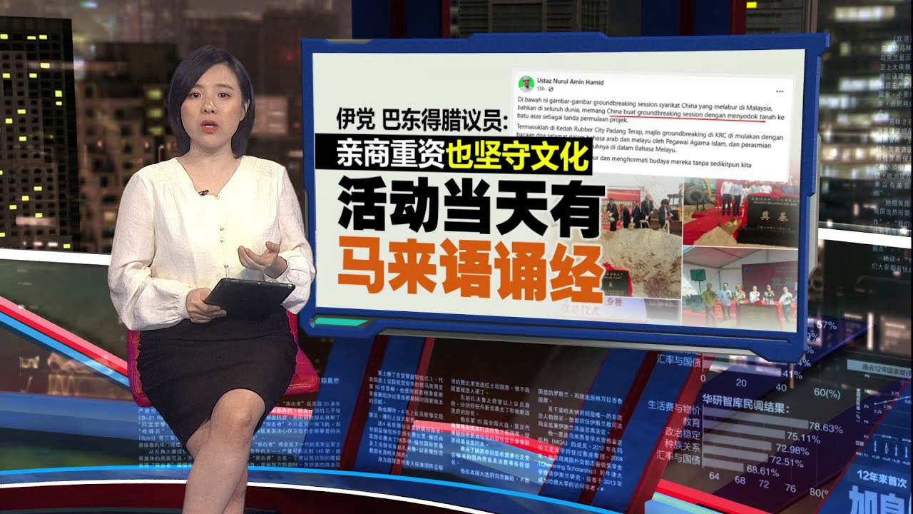 因奠基仪式中文字被质疑    伊党议员：我们没有排斥他族 | 新闻报报看 21/11/2025