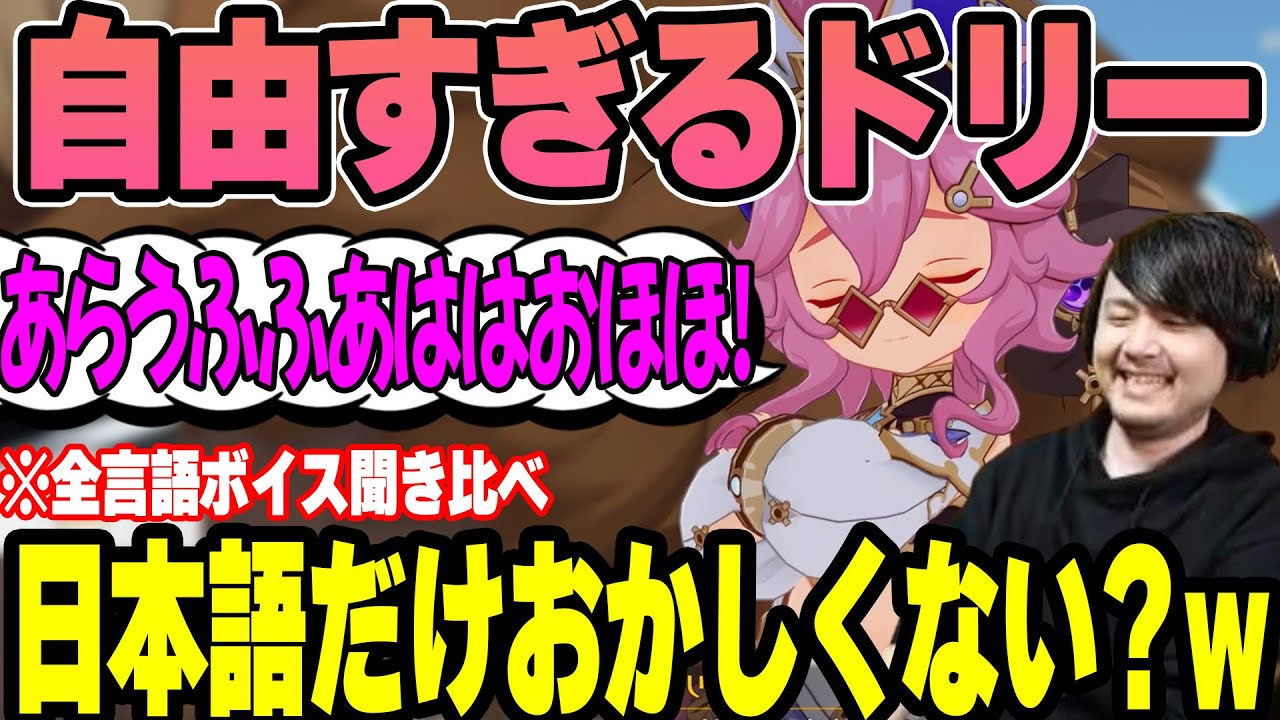 【原神】アドリブでやりたい放題なドリーに笑うk4sen 【2022/11/26】