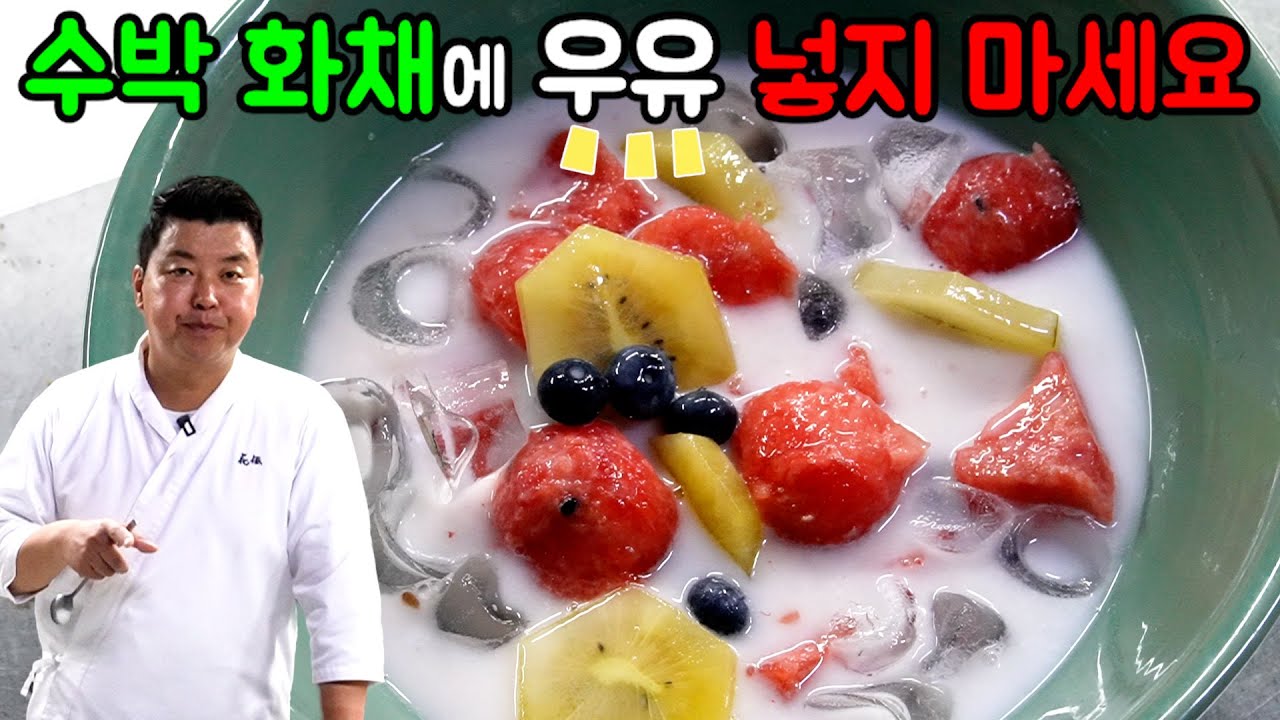 이제부터 수박 화채 만들 때 우유 대신 '이것'을 넣으세요!