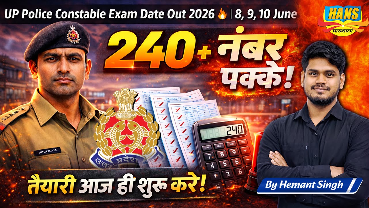 UP Police Constable Exam Date Out 2026 🔥 | 8, 9, 10 June | 240+ नंबर पक्के Strategy