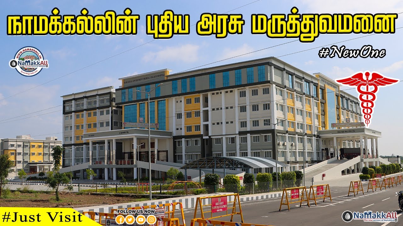 Namakkal New Government Hospital | Namakkal Medical College & Hospital