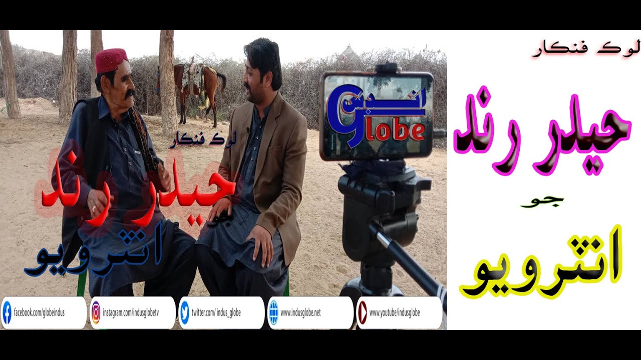 Hyder Rind 1st Interview Haydar Rind,Lok Rang HyderRind #HaiderRind Interview By Imtiaz Dharani 2020